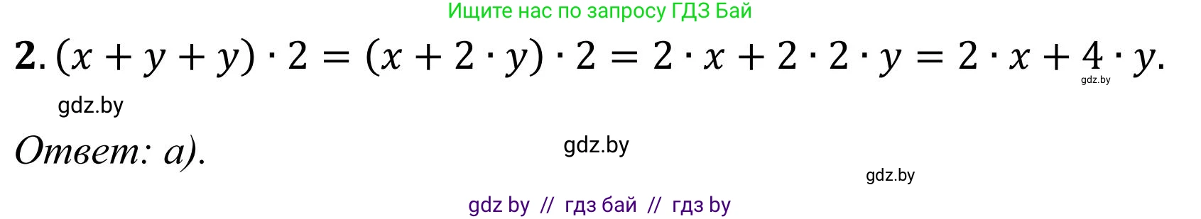 Математика, 5 класс Учебник, авторы: Герасимов Валерий Дмитриевич, Пирютко Ольга Николаевна, Лобанов Александр Павлович, издательство Адукацыя i выхаванне, Минск, 2025, белого цвета, Часть 1, страница 144, номер 2, Решение 2025