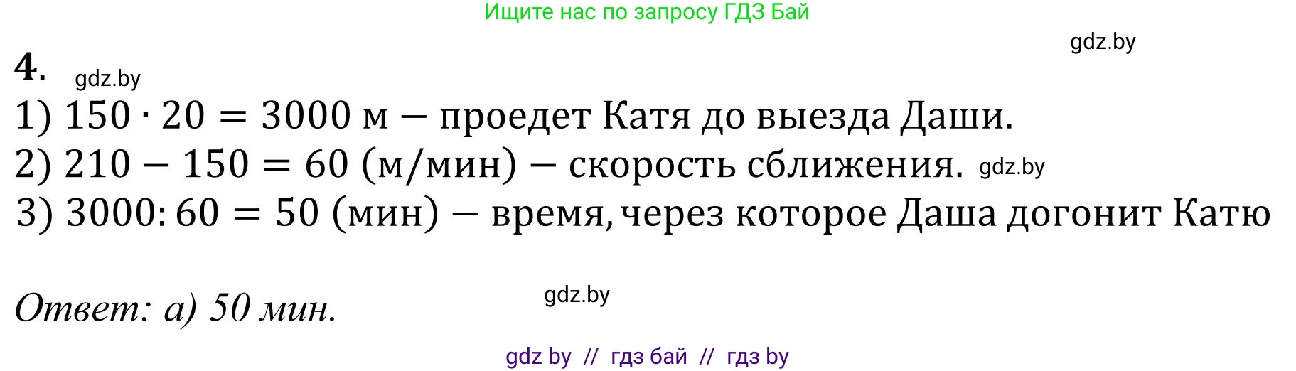 Математика, 5 класс Учебник, авторы: Герасимов Валерий Дмитриевич, Пирютко Ольга Николаевна, Лобанов Александр Павлович, издательство Адукацыя i выхаванне, Минск, 2025, белого цвета, Часть 1, страница 145, номер 4, Решение 2025