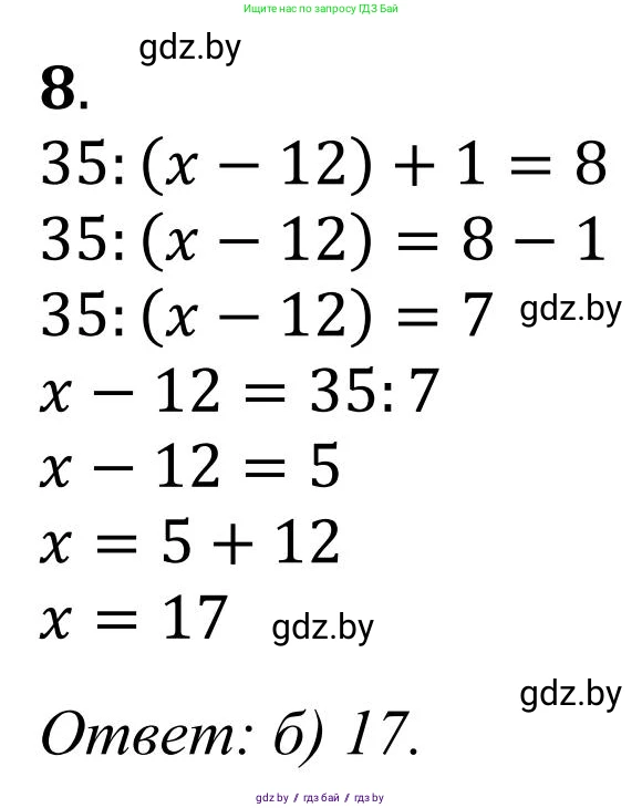 Математика, 5 класс Учебник, авторы: Герасимов Валерий Дмитриевич, Пирютко Ольга Николаевна, Лобанов Александр Павлович, издательство Адукацыя i выхаванне, Минск, 2025, белого цвета, Часть 1, страница 145, номер 8, Решение 2025