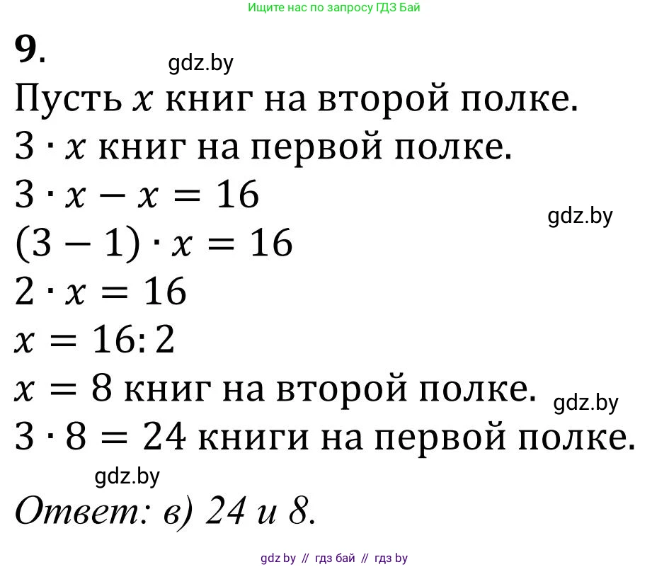 Математика, 5 класс Учебник, авторы: Герасимов Валерий Дмитриевич, Пирютко Ольга Николаевна, Лобанов Александр Павлович, издательство Адукацыя i выхаванне, Минск, 2025, белого цвета, Часть 1, страница 145, номер 9, Решение 2025