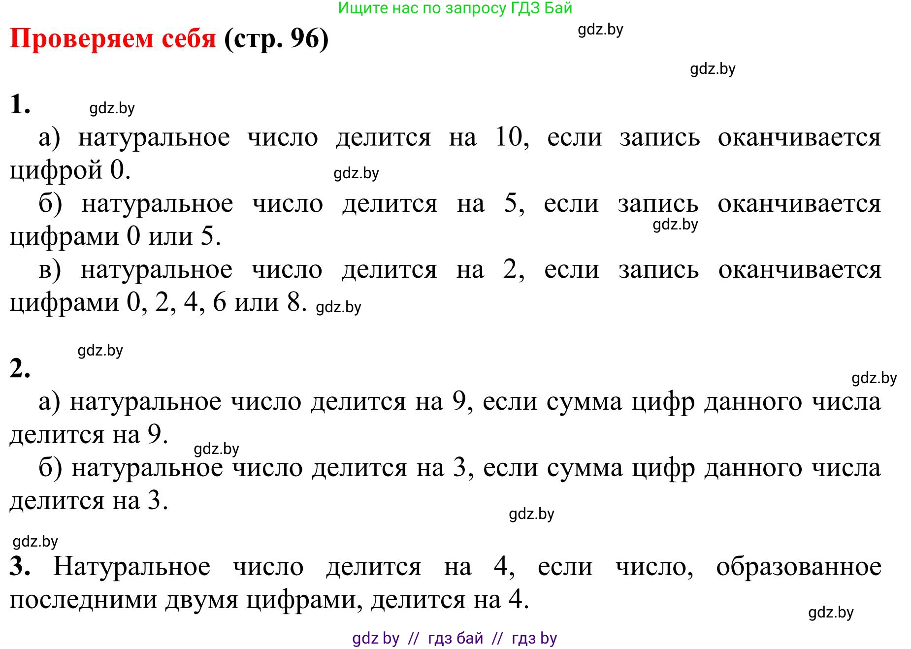 Математика, 5 класс Учебник, авторы: Герасимов Валерий Дмитриевич, Пирютко Ольга Николаевна, Лобанов Александр Павлович, издательство Адукацыя i выхаванне, Минск, 2025, белого цвета, Часть 1, страница 96, Решение 2025