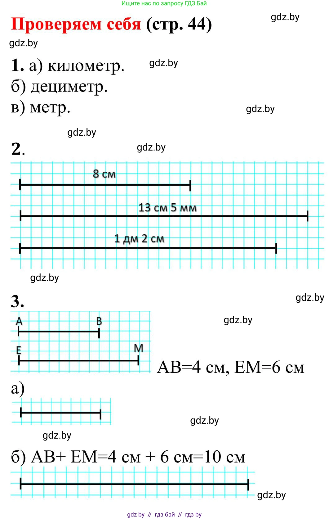 Математика, 5 класс Учебник, авторы: Герасимов Валерий Дмитриевич, Пирютко Ольга Николаевна, Лобанов Александр Павлович, издательство Адукацыя i выхаванне, Минск, 2025, белого цвета, Часть 1, страница 44, Решение 2025