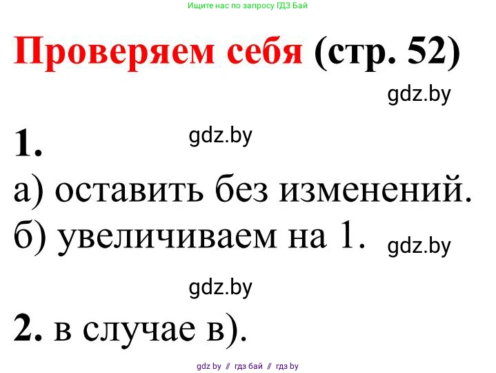 Математика, 5 класс Учебник, авторы: Герасимов Валерий Дмитриевич, Пирютко Ольга Николаевна, Лобанов Александр Павлович, издательство Адукацыя i выхаванне, Минск, 2025, белого цвета, Часть 1, страница 52, Решение 2025