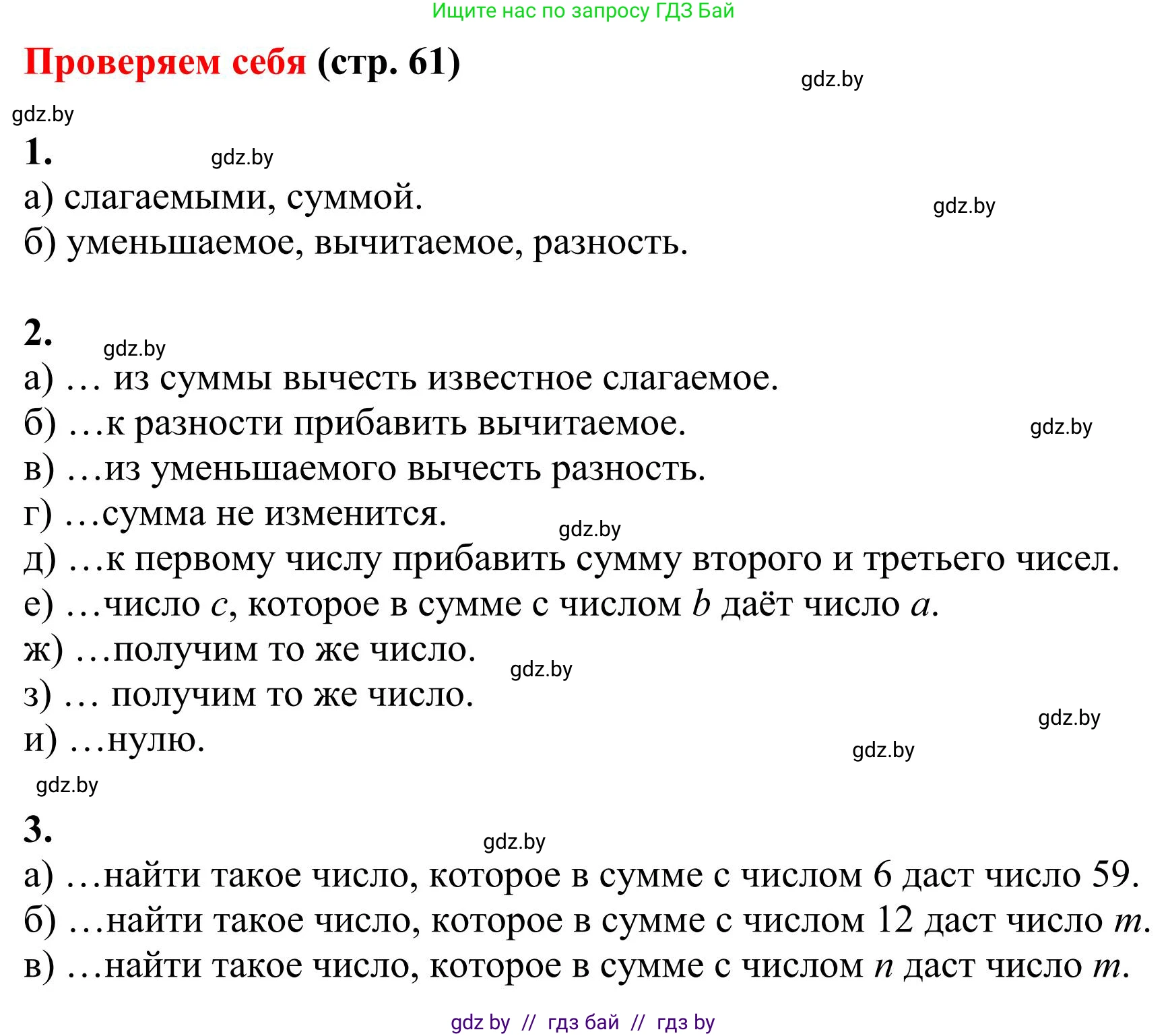 Математика, 5 класс Учебник, авторы: Герасимов Валерий Дмитриевич, Пирютко Ольга Николаевна, Лобанов Александр Павлович, издательство Адукацыя i выхаванне, Минск, 2025, белого цвета, Часть 1, страница 61, Решение 2025