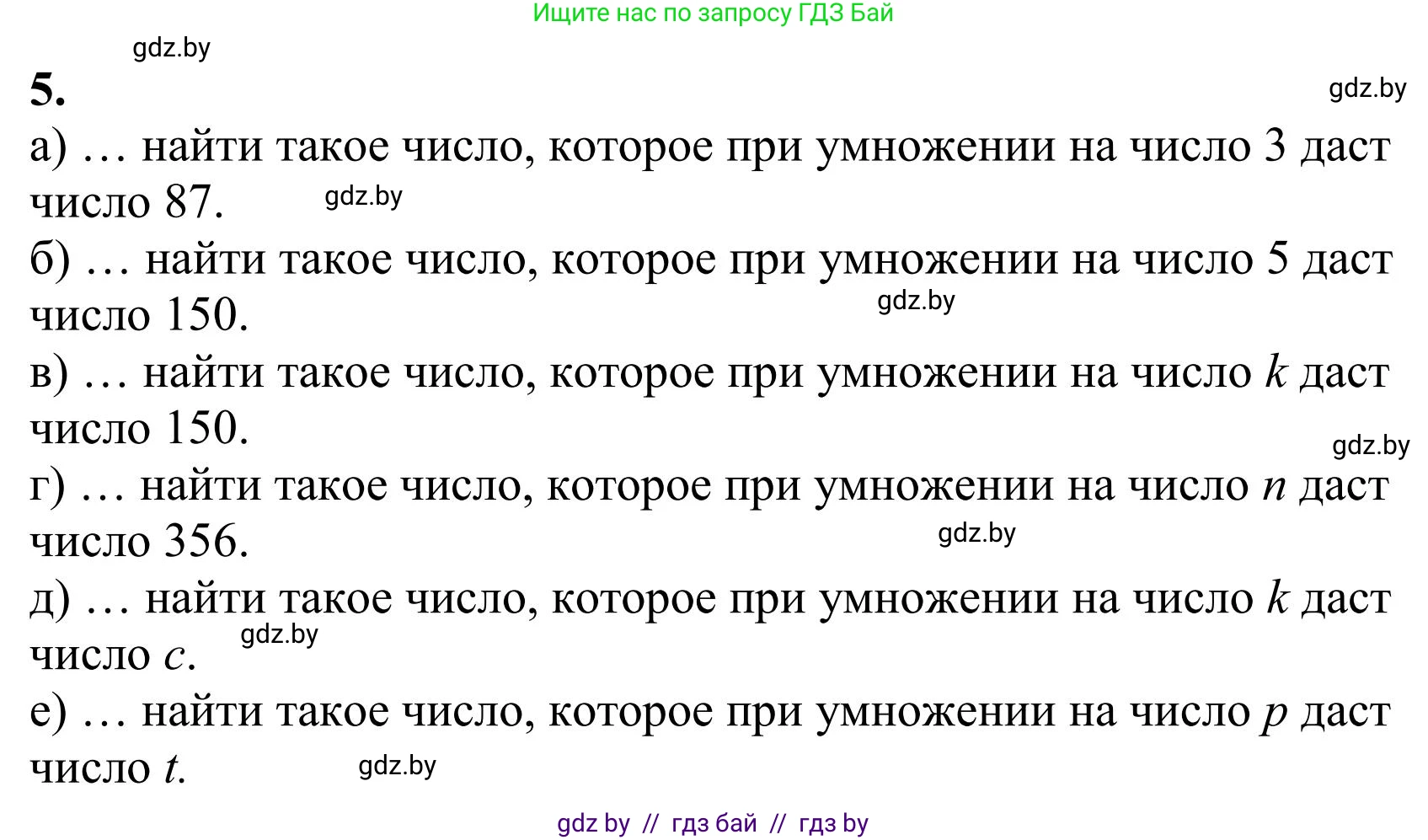 Математика, 5 класс Учебник, авторы: Герасимов Валерий Дмитриевич, Пирютко Ольга Николаевна, Лобанов Александр Павлович, издательство Адукацыя i выхаванне, Минск, 2025, белого цвета, Часть 1, страница 73, Решение 2025 (продолжение 2)