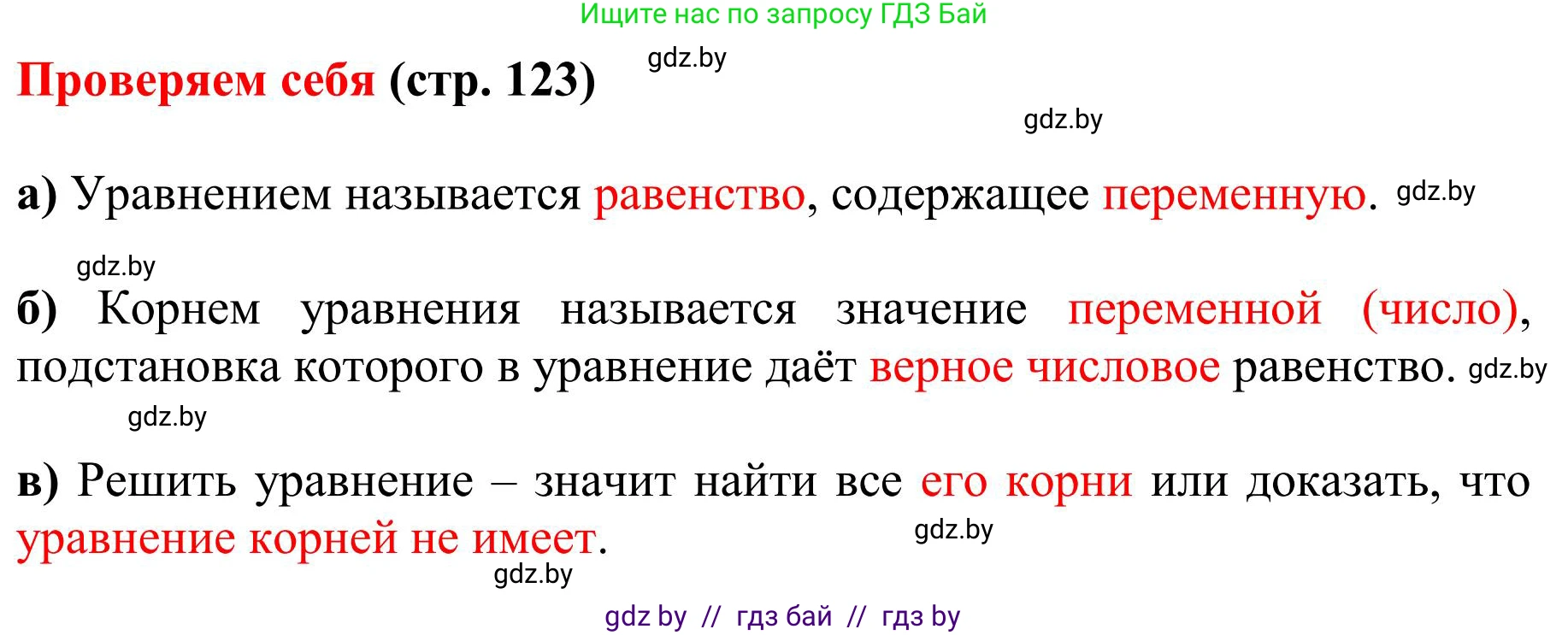 Математика, 5 класс Учебник, авторы: Герасимов Валерий Дмитриевич, Пирютко Ольга Николаевна, Лобанов Александр Павлович, издательство Адукацыя i выхаванне, Минск, 2025, белого цвета, Часть 1, страница 123, Решение 2025