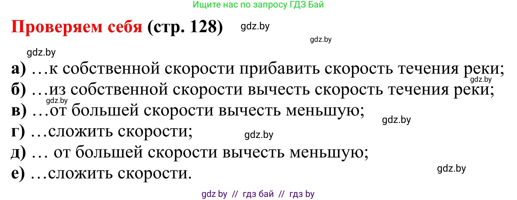 Математика, 5 класс Учебник, авторы: Герасимов Валерий Дмитриевич, Пирютко Ольга Николаевна, Лобанов Александр Павлович, издательство Адукацыя i выхаванне, Минск, 2025, белого цвета, Часть 1, страница 128, Решение 2025