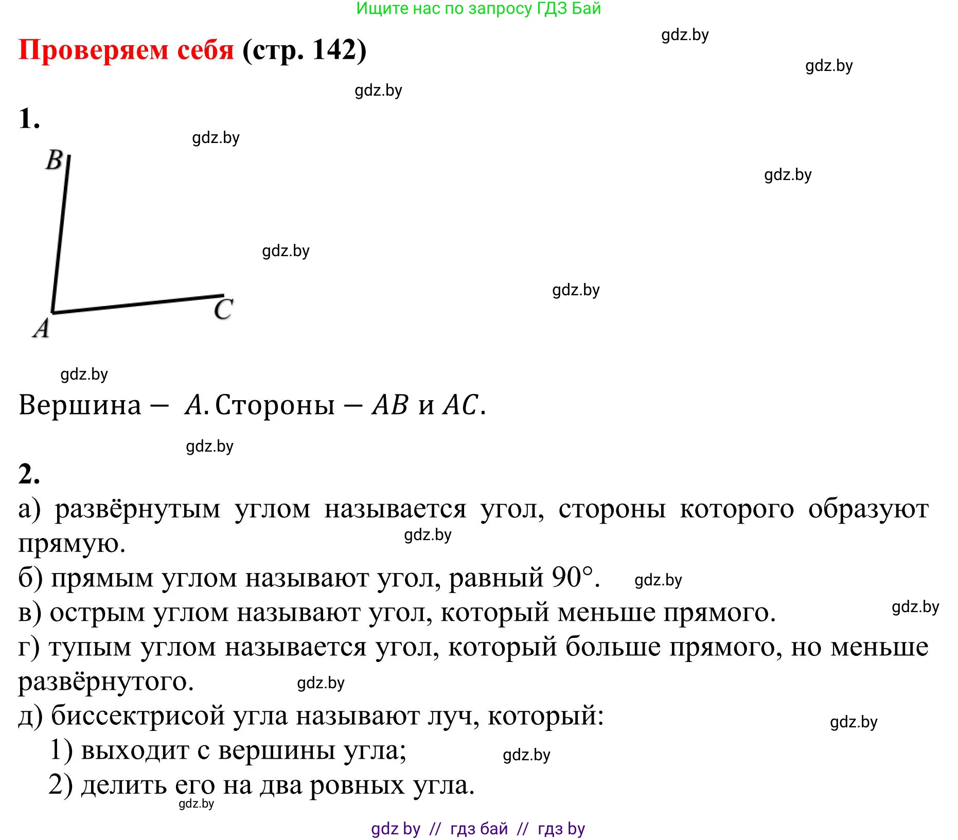 Математика, 5 класс Учебник, авторы: Герасимов Валерий Дмитриевич, Пирютко Ольга Николаевна, Лобанов Александр Павлович, издательство Адукацыя i выхаванне, Минск, 2025, белого цвета, Часть 1, страница 142, Решение 2025