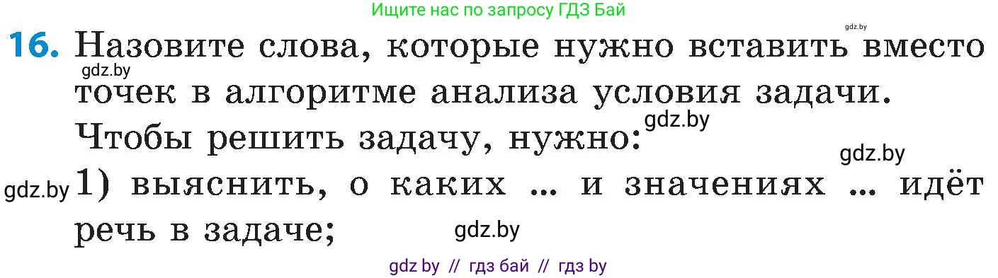 Математика, 5 класс Сборник задач, авторы: Пирютко Ольга Николаевна, Терешко Оксана Александровна, Герасимов Валерий Дмитриевич, издательство Адукацыя i выхаванне, Минск, 2019, белого цвета, страница 5, номер 16, Условие