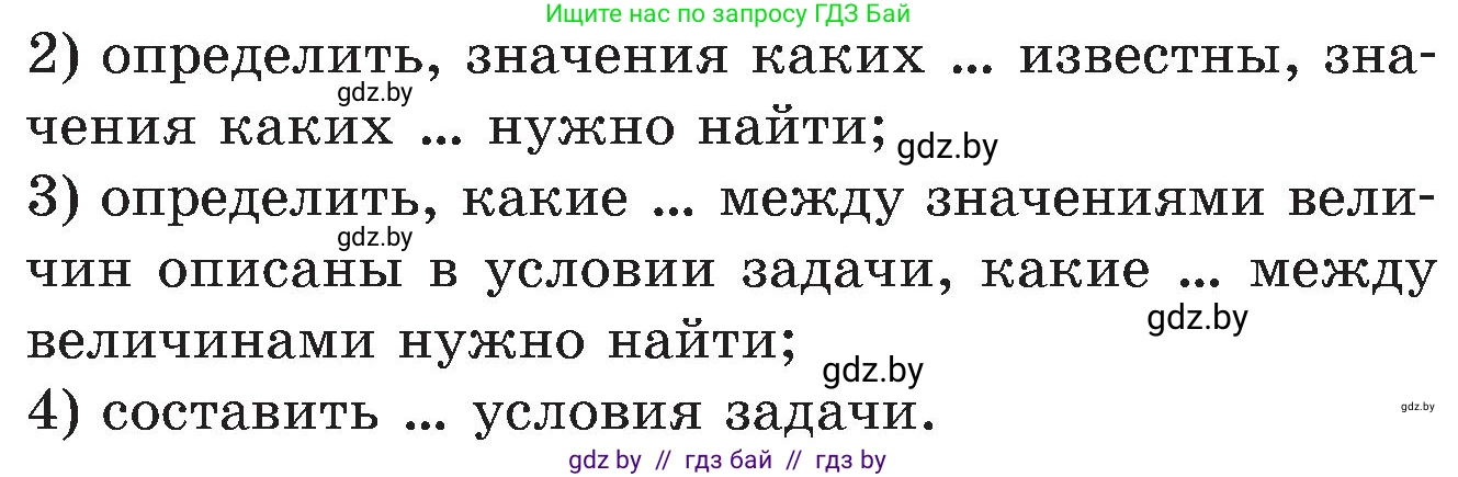 Математика, 5 класс Сборник задач, авторы: Пирютко Ольга Николаевна, Терешко Оксана Александровна, Герасимов Валерий Дмитриевич, издательство Адукацыя i выхаванне, Минск, 2019, белого цвета, страница 5, номер 16, Условие (продолжение 2)