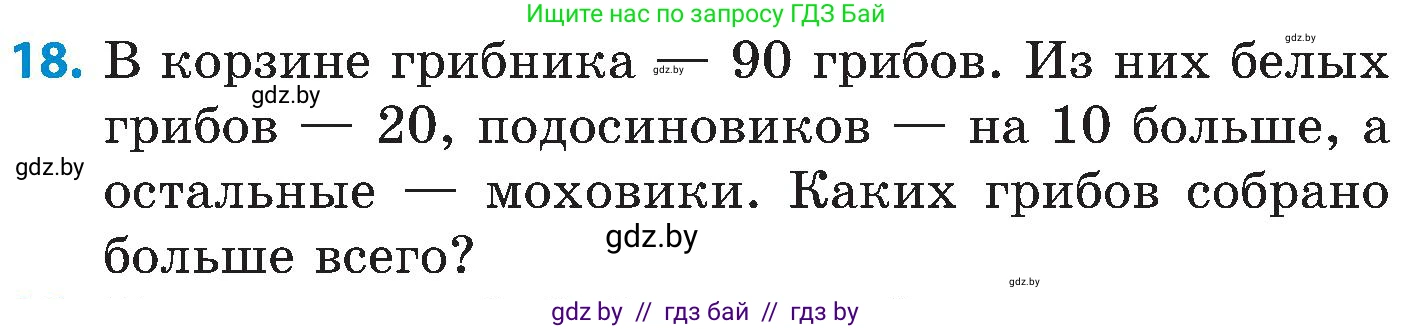 Математика, 5 класс Сборник задач, авторы: Пирютко Ольга Николаевна, Терешко Оксана Александровна, Герасимов Валерий Дмитриевич, издательство Адукацыя i выхаванне, Минск, 2019, белого цвета, страница 6, номер 18, Условие
