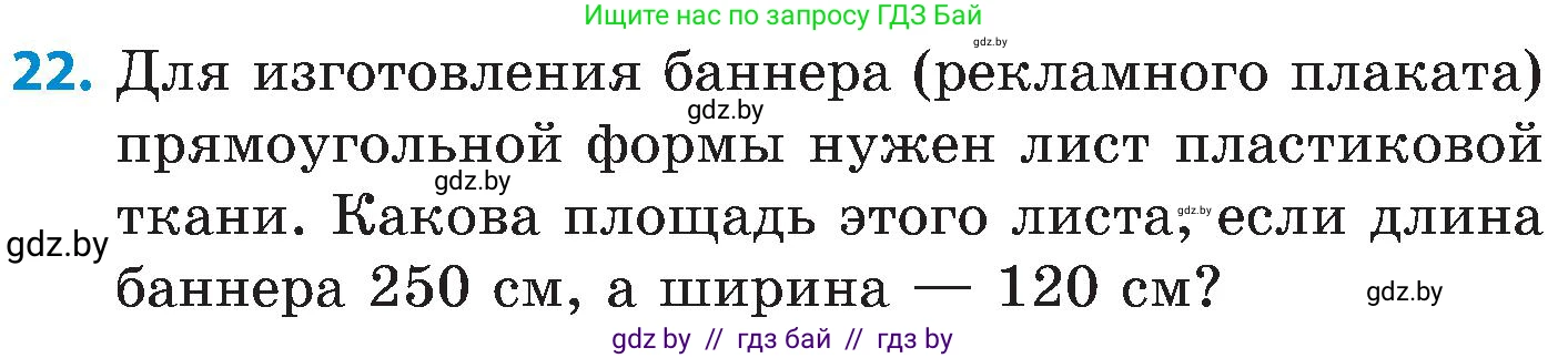 Математика, 5 класс Сборник задач, авторы: Пирютко Ольга Николаевна, Терешко Оксана Александровна, Герасимов Валерий Дмитриевич, издательство Адукацыя i выхаванне, Минск, 2019, белого цвета, страница 7, номер 22, Условие