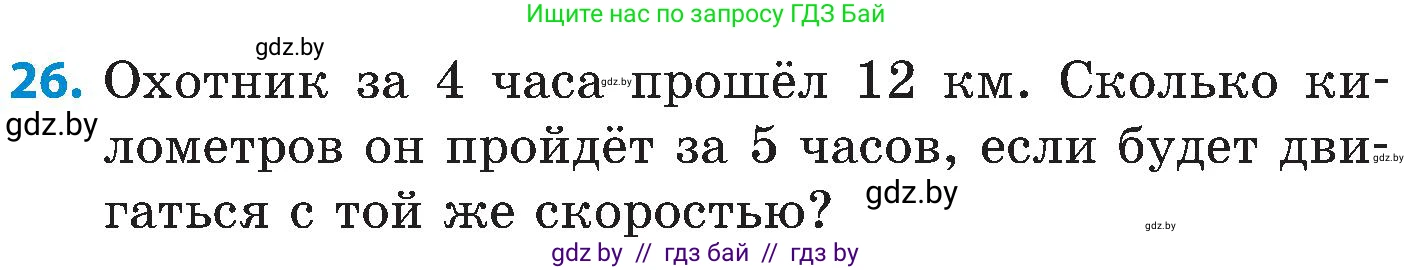 Математика, 5 класс Сборник задач, авторы: Пирютко Ольга Николаевна, Терешко Оксана Александровна, Герасимов Валерий Дмитриевич, издательство Адукацыя i выхаванне, Минск, 2019, белого цвета, страница 8, номер 26, Условие