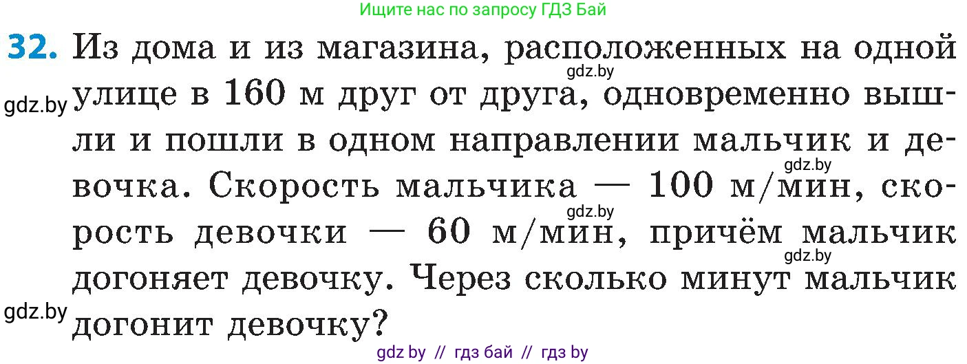 Математика, 5 класс Сборник задач, авторы: Пирютко Ольга Николаевна, Терешко Оксана Александровна, Герасимов Валерий Дмитриевич, издательство Адукацыя i выхаванне, Минск, 2019, белого цвета, страница 9, номер 32, Условие