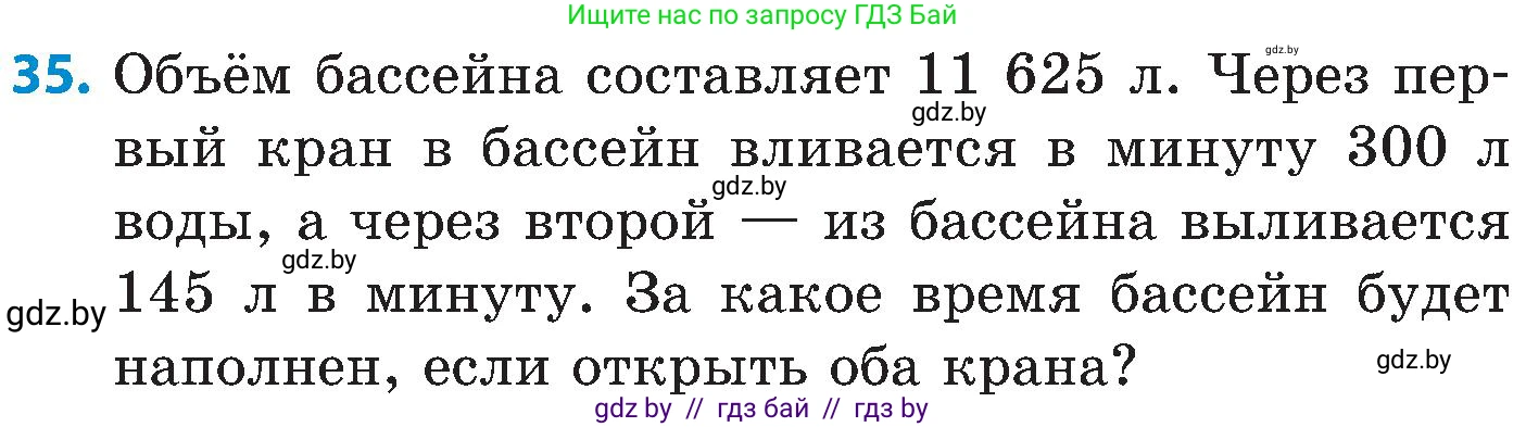 Математика, 5 класс Сборник задач, авторы: Пирютко Ольга Николаевна, Терешко Оксана Александровна, Герасимов Валерий Дмитриевич, издательство Адукацыя i выхаванне, Минск, 2019, белого цвета, страница 9, номер 35, Условие