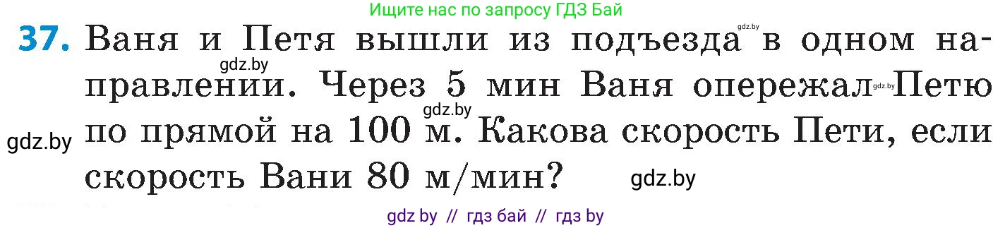 Математика, 5 класс Сборник задач, авторы: Пирютко Ольга Николаевна, Терешко Оксана Александровна, Герасимов Валерий Дмитриевич, издательство Адукацыя i выхаванне, Минск, 2019, белого цвета, страница 10, номер 37, Условие