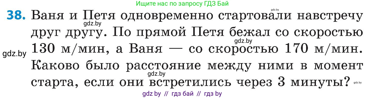 Математика, 5 класс Сборник задач, авторы: Пирютко Ольга Николаевна, Терешко Оксана Александровна, Герасимов Валерий Дмитриевич, издательство Адукацыя i выхаванне, Минск, 2019, белого цвета, страница 10, номер 38, Условие