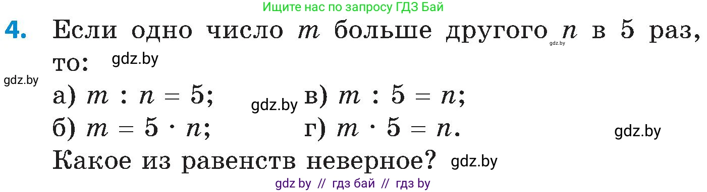 Математика, 5 класс Сборник задач, авторы: Пирютко Ольга Николаевна, Терешко Оксана Александровна, Герасимов Валерий Дмитриевич, издательство Адукацыя i выхаванне, Минск, 2019, белого цвета, страница 3, номер 4, Условие