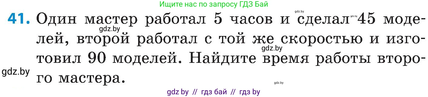 Математика, 5 класс Сборник задач, авторы: Пирютко Ольга Николаевна, Терешко Оксана Александровна, Герасимов Валерий Дмитриевич, издательство Адукацыя i выхаванне, Минск, 2019, белого цвета, страница 10, номер 41, Условие