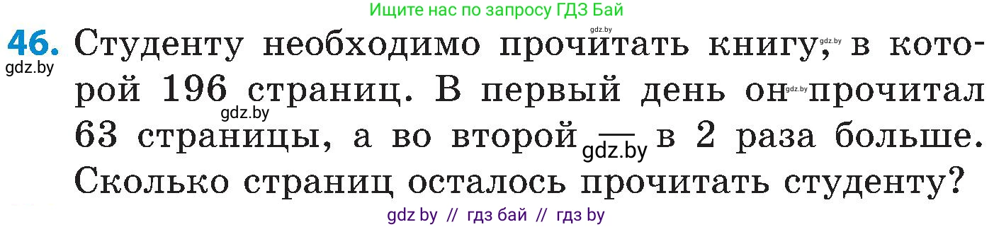 Математика, 5 класс Сборник задач, авторы: Пирютко Ольга Николаевна, Терешко Оксана Александровна, Герасимов Валерий Дмитриевич, издательство Адукацыя i выхаванне, Минск, 2019, белого цвета, страница 11, номер 46, Условие