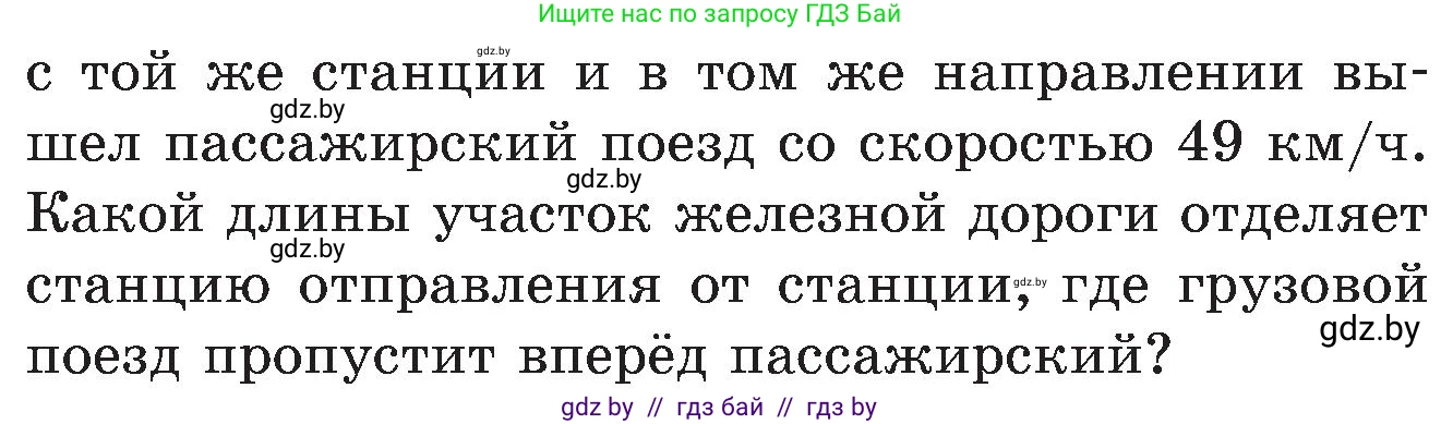 Математика, 5 класс Сборник задач, авторы: Пирютко Ольга Николаевна, Терешко Оксана Александровна, Герасимов Валерий Дмитриевич, издательство Адукацыя i выхаванне, Минск, 2019, белого цвета, страница 11, номер 47, Условие (продолжение 2)