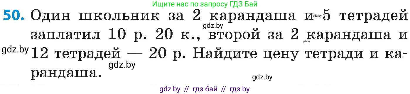 Математика, 5 класс Сборник задач, авторы: Пирютко Ольга Николаевна, Терешко Оксана Александровна, Герасимов Валерий Дмитриевич, издательство Адукацыя i выхаванне, Минск, 2019, белого цвета, страница 12, номер 50, Условие