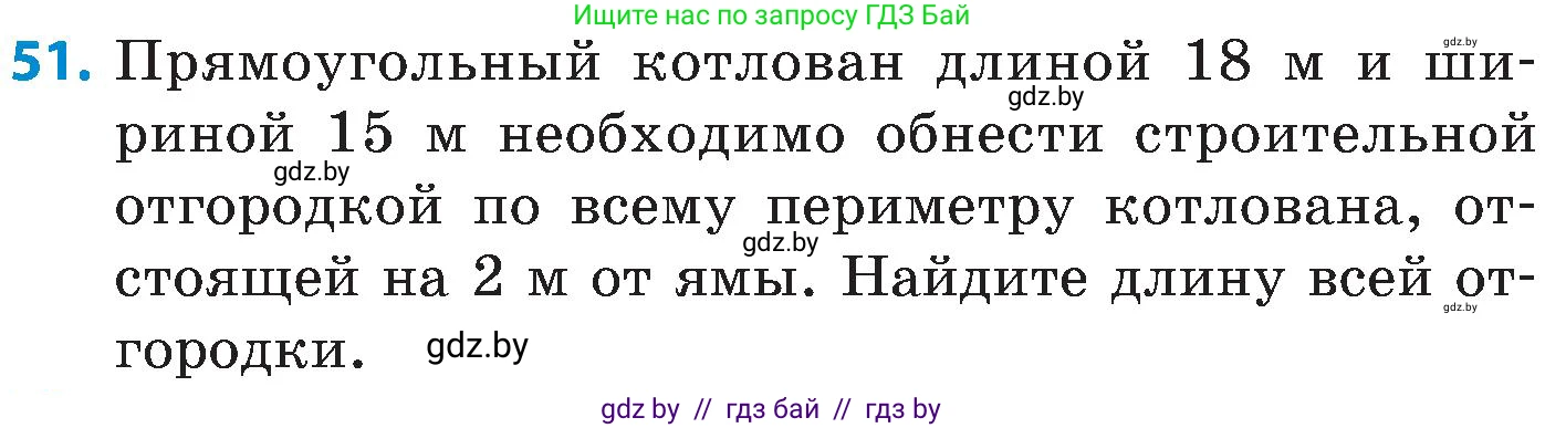 Математика, 5 класс Сборник задач, авторы: Пирютко Ольга Николаевна, Терешко Оксана Александровна, Герасимов Валерий Дмитриевич, издательство Адукацыя i выхаванне, Минск, 2019, белого цвета, страница 12, номер 51, Условие