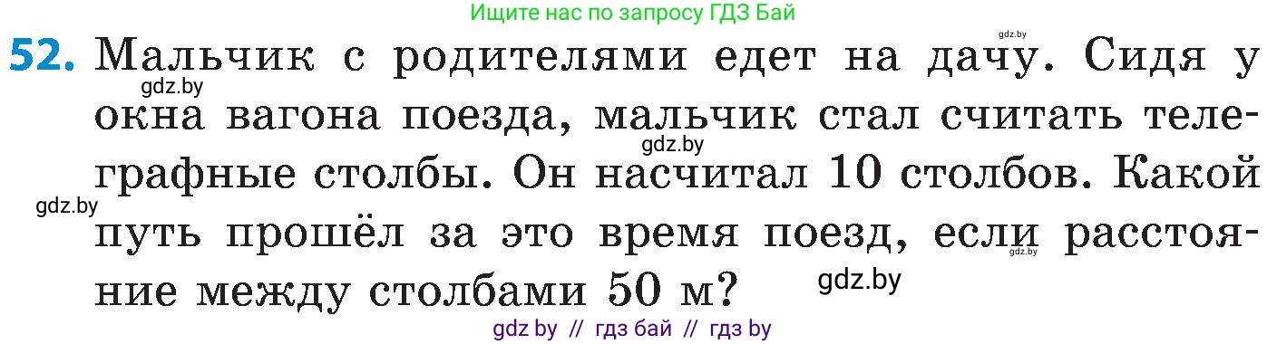 Математика, 5 класс Сборник задач, авторы: Пирютко Ольга Николаевна, Терешко Оксана Александровна, Герасимов Валерий Дмитриевич, издательство Адукацыя i выхаванне, Минск, 2019, белого цвета, страница 12, номер 52, Условие