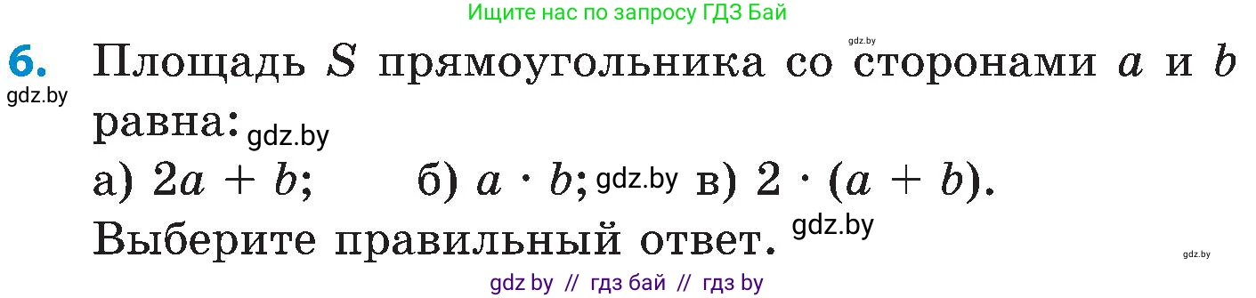 Математика, 5 класс Сборник задач, авторы: Пирютко Ольга Николаевна, Терешко Оксана Александровна, Герасимов Валерий Дмитриевич, издательство Адукацыя i выхаванне, Минск, 2019, белого цвета, страница 4, номер 6, Условие