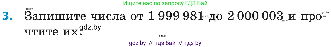Математика, 5 класс Сборник задач, авторы: Пирютко Ольга Николаевна, Терешко Оксана Александровна, Герасимов Валерий Дмитриевич, издательство Адукацыя i выхаванне, Минск, 2019, белого цвета, страница 14, номер 3, Условие