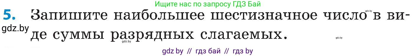 Математика, 5 класс Сборник задач, авторы: Пирютко Ольга Николаевна, Терешко Оксана Александровна, Герасимов Валерий Дмитриевич, издательство Адукацыя i выхаванне, Минск, 2019, белого цвета, страница 14, номер 5, Условие