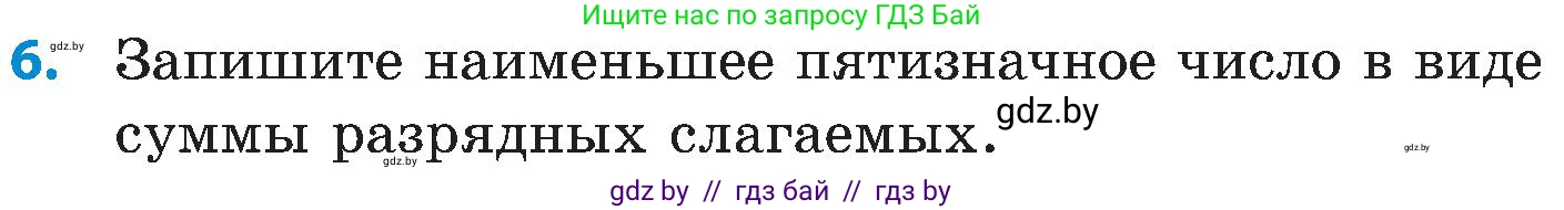 Математика, 5 класс Сборник задач, авторы: Пирютко Ольга Николаевна, Терешко Оксана Александровна, Герасимов Валерий Дмитриевич, издательство Адукацыя i выхаванне, Минск, 2019, белого цвета, страница 14, номер 6, Условие