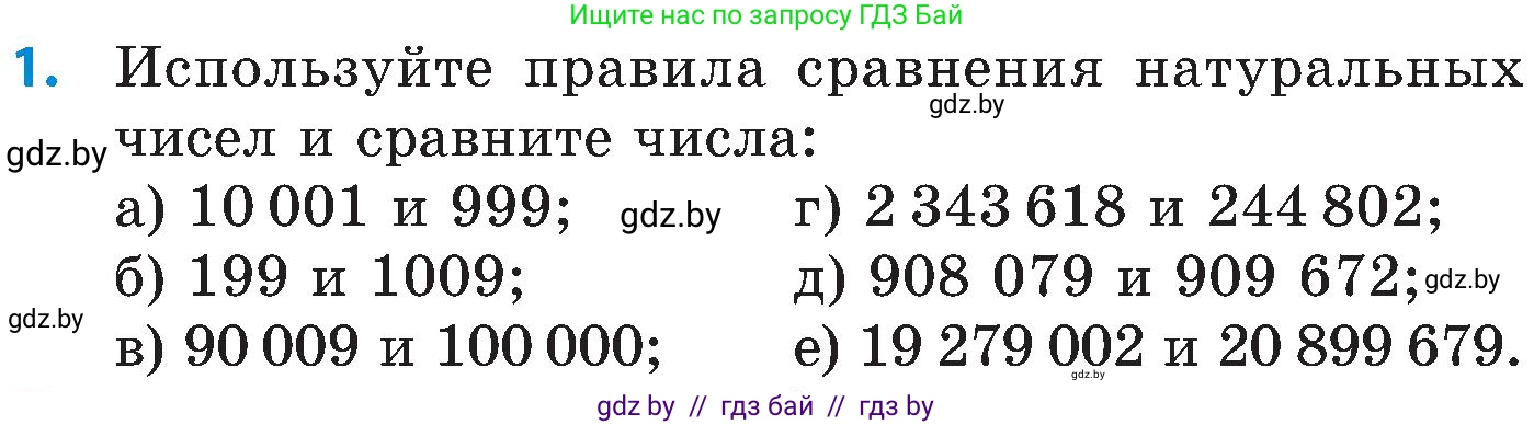 Математика, 5 класс Сборник задач, авторы: Пирютко Ольга Николаевна, Терешко Оксана Александровна, Герасимов Валерий Дмитриевич, издательство Адукацыя i выхаванне, Минск, 2019, белого цвета, страница 15, номер 1, Условие
