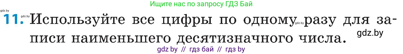 Математика, 5 класс Сборник задач, авторы: Пирютко Ольга Николаевна, Терешко Оксана Александровна, Герасимов Валерий Дмитриевич, издательство Адукацыя i выхаванне, Минск, 2019, белого цвета, страница 16, номер 11, Условие