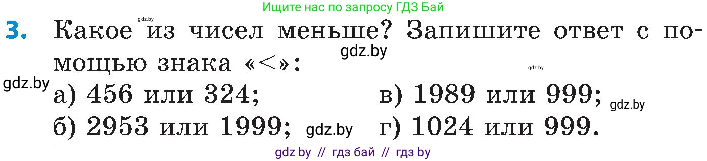 Математика, 5 класс Сборник задач, авторы: Пирютко Ольга Николаевна, Терешко Оксана Александровна, Герасимов Валерий Дмитриевич, издательство Адукацыя i выхаванне, Минск, 2019, белого цвета, страница 15, номер 3, Условие