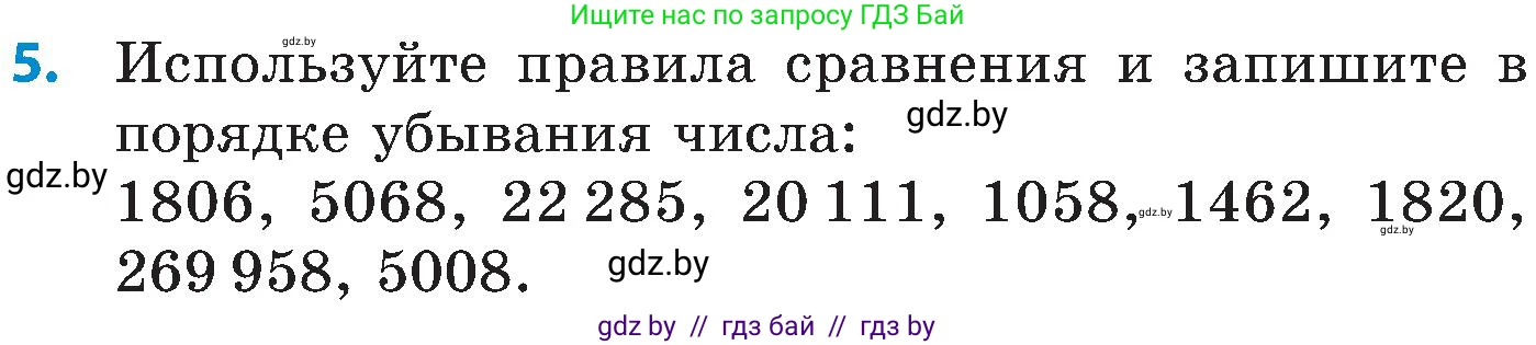 Математика, 5 класс Сборник задач, авторы: Пирютко Ольга Николаевна, Терешко Оксана Александровна, Герасимов Валерий Дмитриевич, издательство Адукацыя i выхаванне, Минск, 2019, белого цвета, страница 15, номер 5, Условие