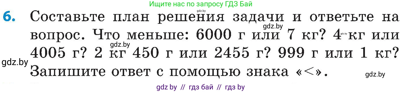 Математика, 5 класс Сборник задач, авторы: Пирютко Ольга Николаевна, Терешко Оксана Александровна, Герасимов Валерий Дмитриевич, издательство Адукацыя i выхаванне, Минск, 2019, белого цвета, страница 15, номер 6, Условие
