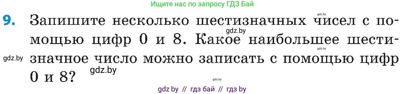 Математика, 5 класс Сборник задач, авторы: Пирютко Ольга Николаевна, Терешко Оксана Александровна, Герасимов Валерий Дмитриевич, издательство Адукацыя i выхаванне, Минск, 2019, белого цвета, страница 16, номер 9, Условие