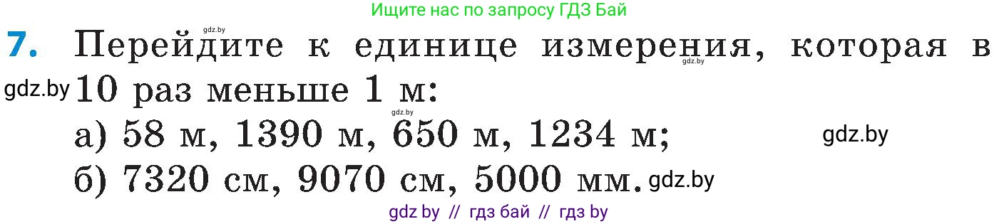 Математика, 5 класс Сборник задач, авторы: Пирютко Ольга Николаевна, Терешко Оксана Александровна, Герасимов Валерий Дмитриевич, издательство Адукацыя i выхаванне, Минск, 2019, белого цвета, страница 20, номер 7, Условие