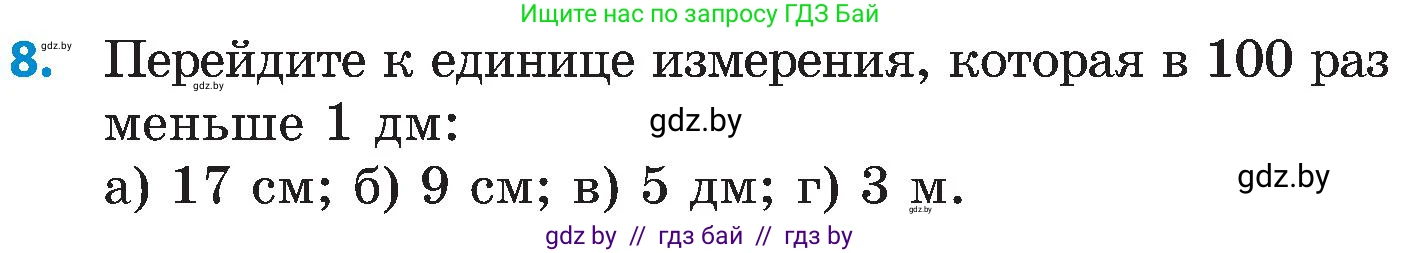 Математика, 5 класс Сборник задач, авторы: Пирютко Ольга Николаевна, Терешко Оксана Александровна, Герасимов Валерий Дмитриевич, издательство Адукацыя i выхаванне, Минск, 2019, белого цвета, страница 20, номер 8, Условие