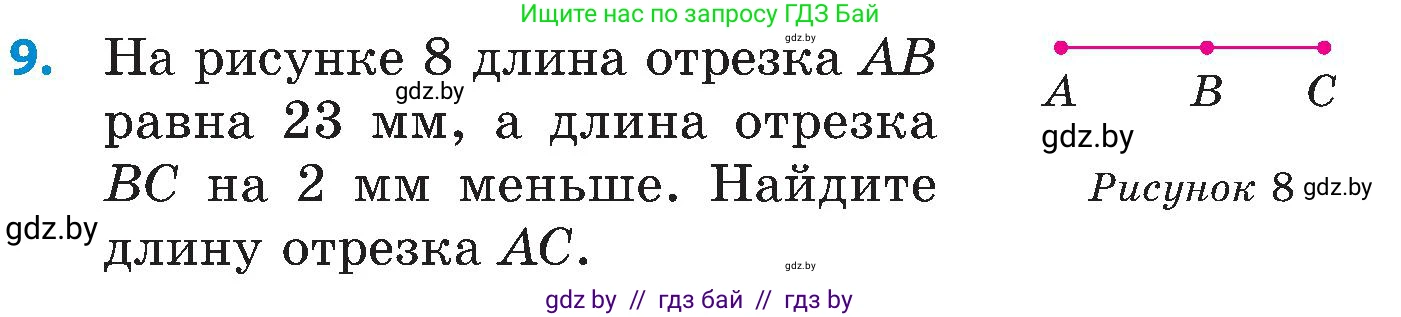 Математика, 5 класс Сборник задач, авторы: Пирютко Ольга Николаевна, Терешко Оксана Александровна, Герасимов Валерий Дмитриевич, издательство Адукацыя i выхаванне, Минск, 2019, белого цвета, страница 20, номер 9, Условие