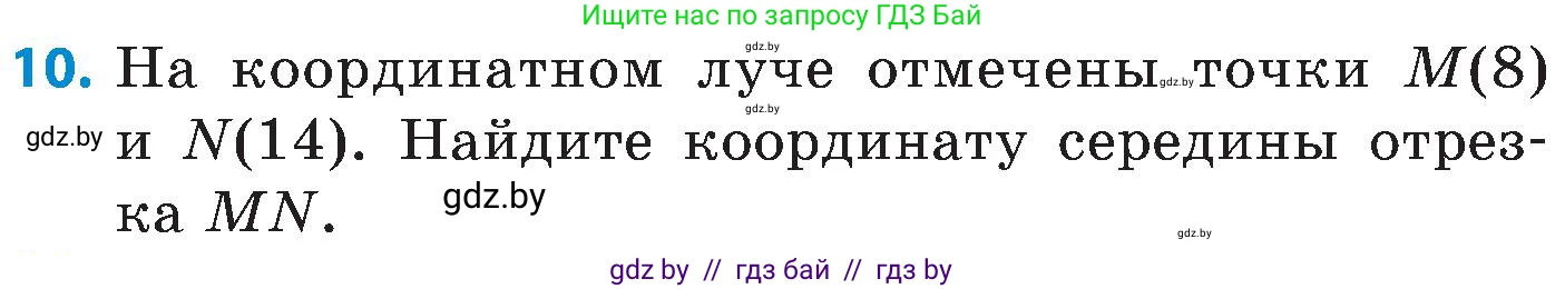 Математика, 5 класс Сборник задач, авторы: Пирютко Ольга Николаевна, Терешко Оксана Александровна, Герасимов Валерий Дмитриевич, издательство Адукацыя i выхаванне, Минск, 2019, белого цвета, страница 22, номер 10, Условие