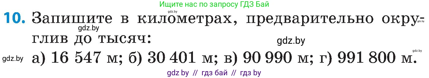 Математика, 5 класс Сборник задач, авторы: Пирютко Ольга Николаевна, Терешко Оксана Александровна, Герасимов Валерий Дмитриевич, издательство Адукацыя i выхаванне, Минск, 2019, белого цвета, страница 24, номер 10, Условие