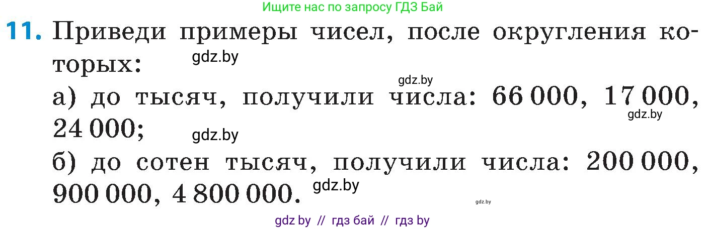 Математика, 5 класс Сборник задач, авторы: Пирютко Ольга Николаевна, Терешко Оксана Александровна, Герасимов Валерий Дмитриевич, издательство Адукацыя i выхаванне, Минск, 2019, белого цвета, страница 24, номер 11, Условие