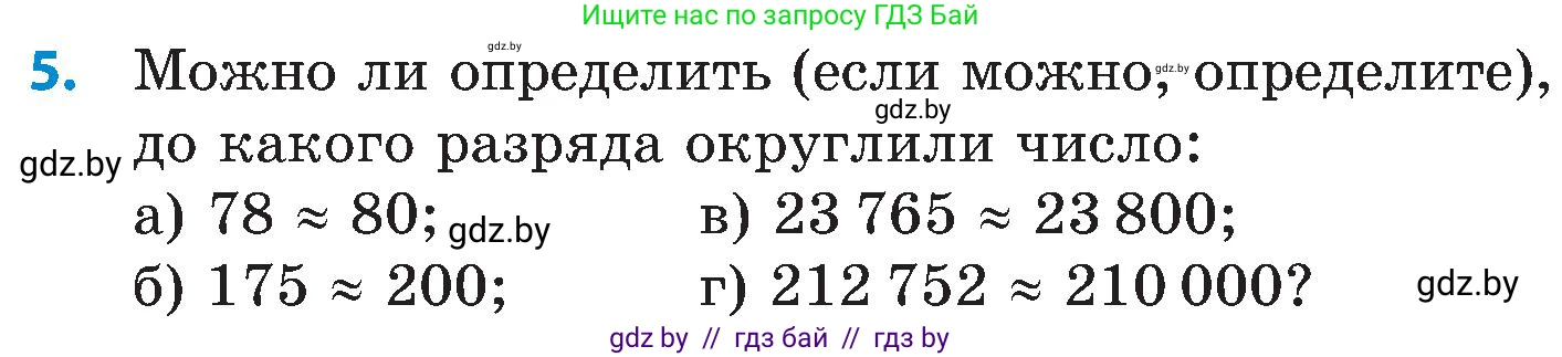 Математика, 5 класс Сборник задач, авторы: Пирютко Ольга Николаевна, Терешко Оксана Александровна, Герасимов Валерий Дмитриевич, издательство Адукацыя i выхаванне, Минск, 2019, белого цвета, страница 23, номер 5, Условие