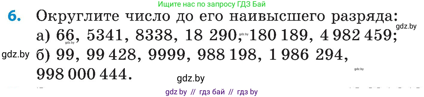 Математика, 5 класс Сборник задач, авторы: Пирютко Ольга Николаевна, Терешко Оксана Александровна, Герасимов Валерий Дмитриевич, издательство Адукацыя i выхаванне, Минск, 2019, белого цвета, страница 23, номер 6, Условие