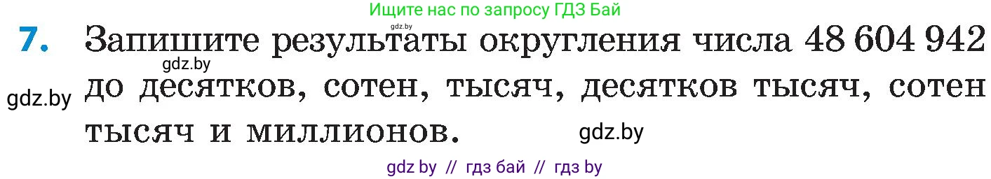 Математика, 5 класс Сборник задач, авторы: Пирютко Ольга Николаевна, Терешко Оксана Александровна, Герасимов Валерий Дмитриевич, издательство Адукацыя i выхаванне, Минск, 2019, белого цвета, страница 23, номер 7, Условие