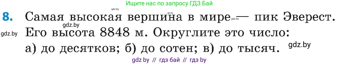 Математика, 5 класс Сборник задач, авторы: Пирютко Ольга Николаевна, Терешко Оксана Александровна, Герасимов Валерий Дмитриевич, издательство Адукацыя i выхаванне, Минск, 2019, белого цвета, страница 24, номер 8, Условие