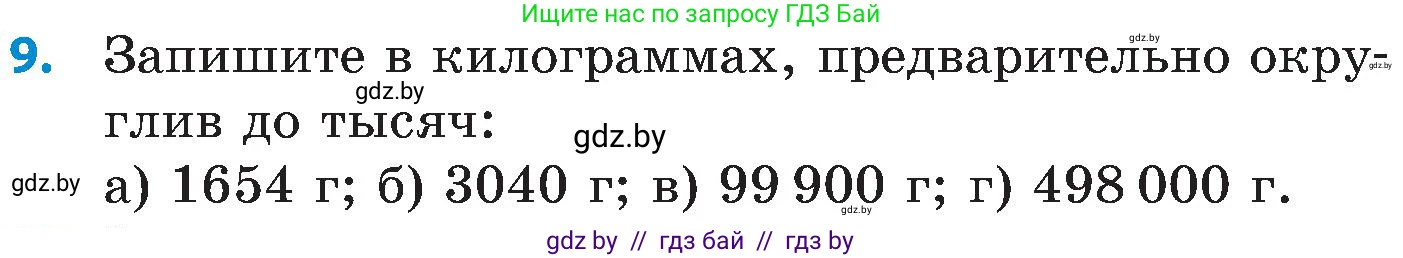 Математика, 5 класс Сборник задач, авторы: Пирютко Ольга Николаевна, Терешко Оксана Александровна, Герасимов Валерий Дмитриевич, издательство Адукацыя i выхаванне, Минск, 2019, белого цвета, страница 24, номер 9, Условие