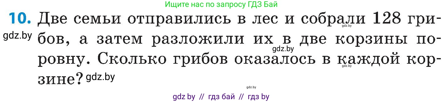Математика, 5 класс Сборник задач, авторы: Пирютко Ольга Николаевна, Терешко Оксана Александровна, Герасимов Валерий Дмитриевич, издательство Адукацыя i выхаванне, Минск, 2019, белого цвета, страница 26, номер 10, Условие